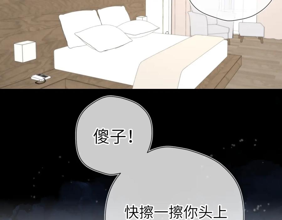 星辰于我 第148话 摸摸我 第64页