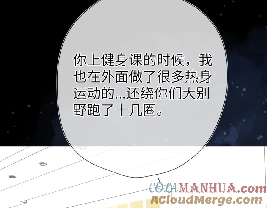 星辰于我 第148话 摸摸我 第69页