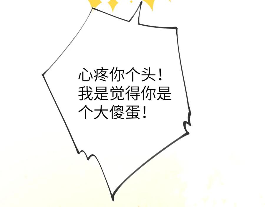 星辰于我 第148话 摸摸我 第52页