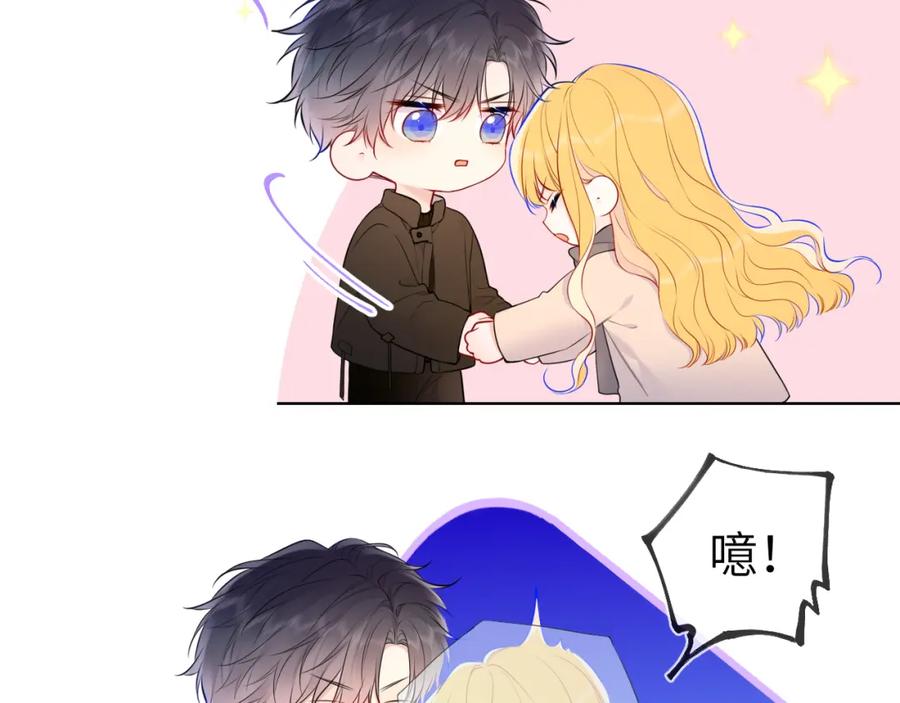 星辰于我 第148话 摸摸我 第40页