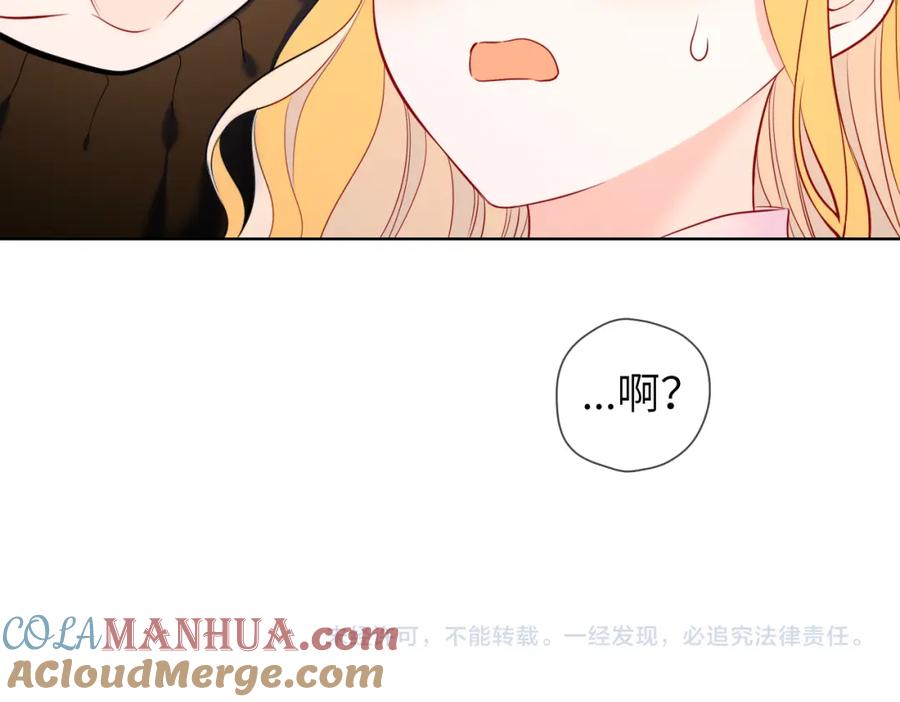 星辰于我 第148话 摸摸我 第97页
