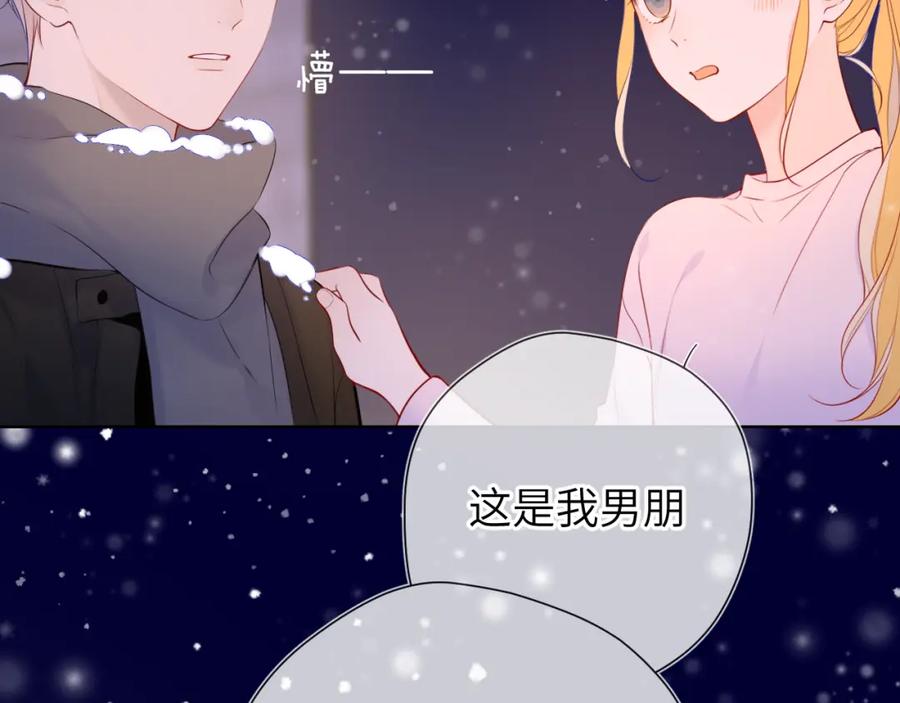 星辰于我 第148话 摸摸我 第15页