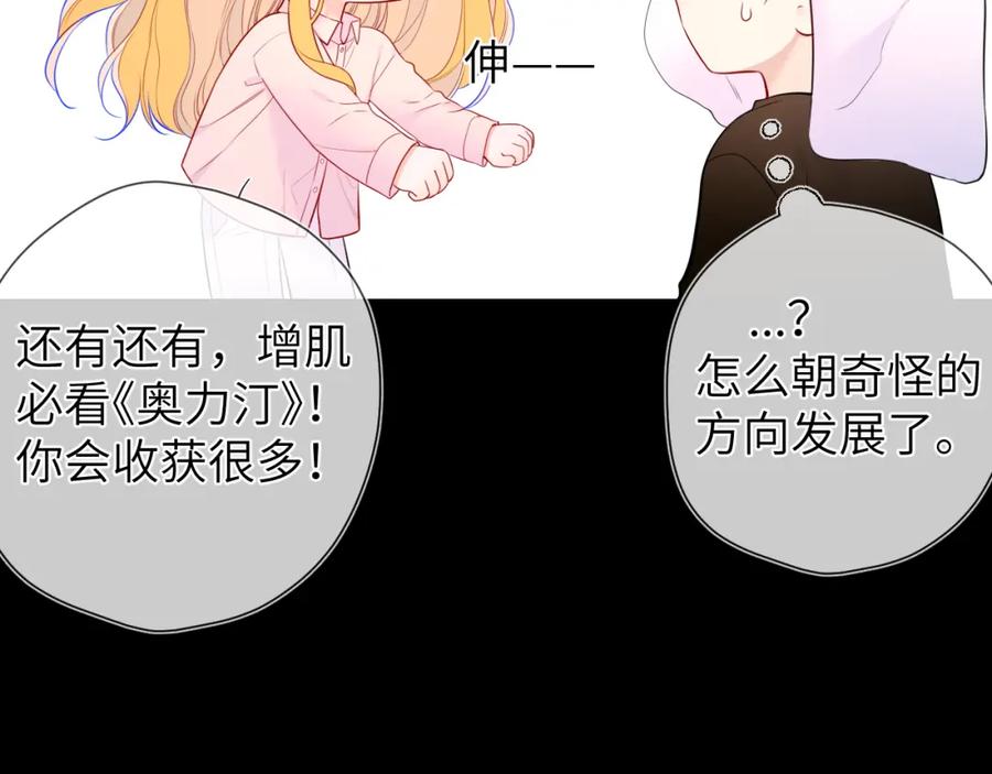 星辰于我 第148话 摸摸我 第83页