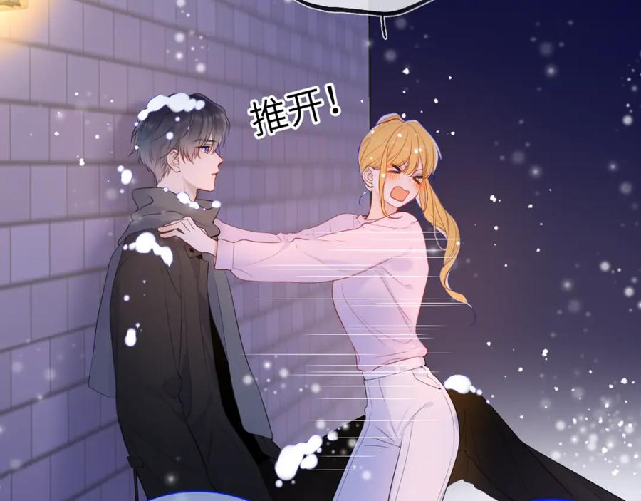 星辰于我 第148话 摸摸我 第12页