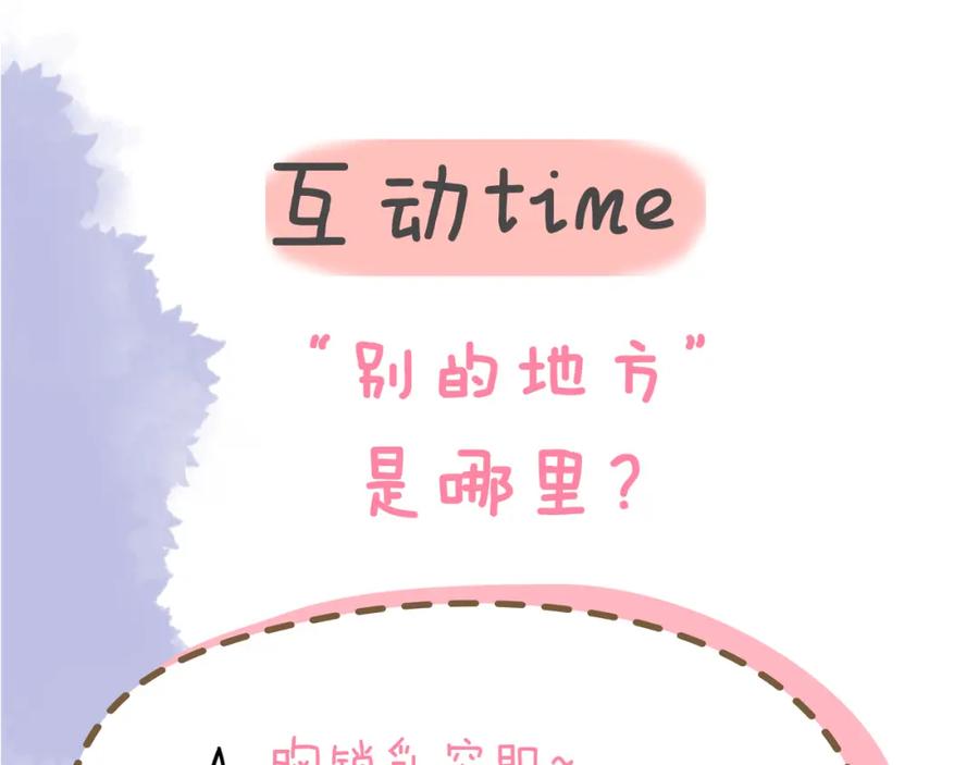 星辰于我 第148话 摸摸我 第98页