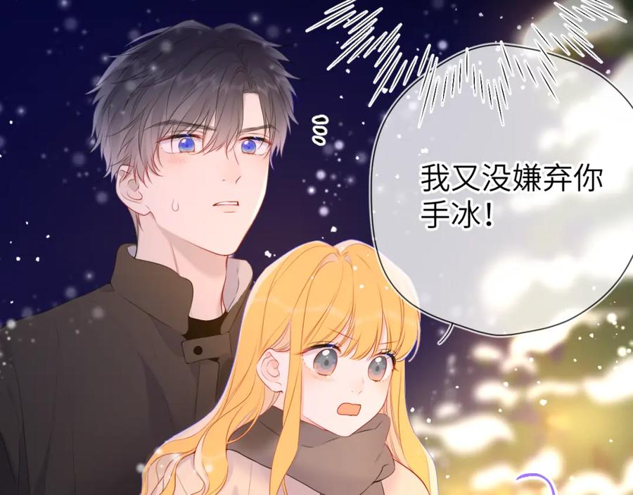 星辰于我 第148话 摸摸我 第47页