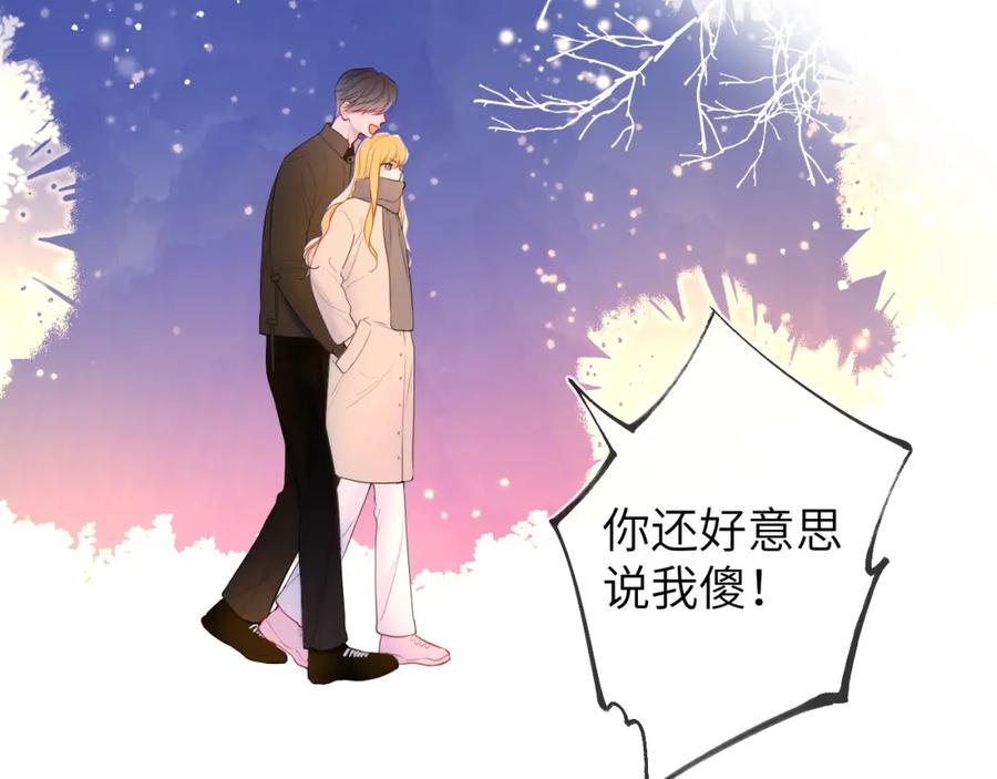 星辰于我 第148话 摸摸我 第58页