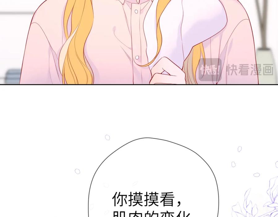 星辰于我 第148话 摸摸我 第75页
