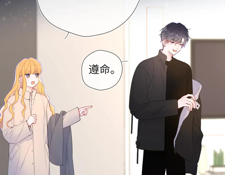 星辰于我 第148话 摸摸我 第62页