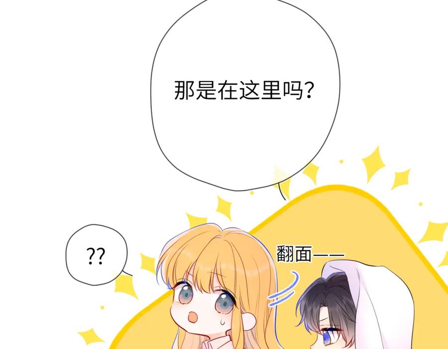星辰于我 第148话 摸摸我 第90页
