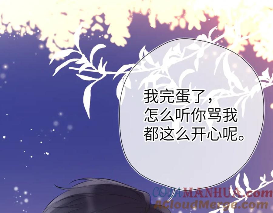 星辰于我 第148话 摸摸我 第53页