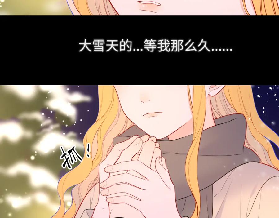 星辰于我 第148话 摸摸我 第44页