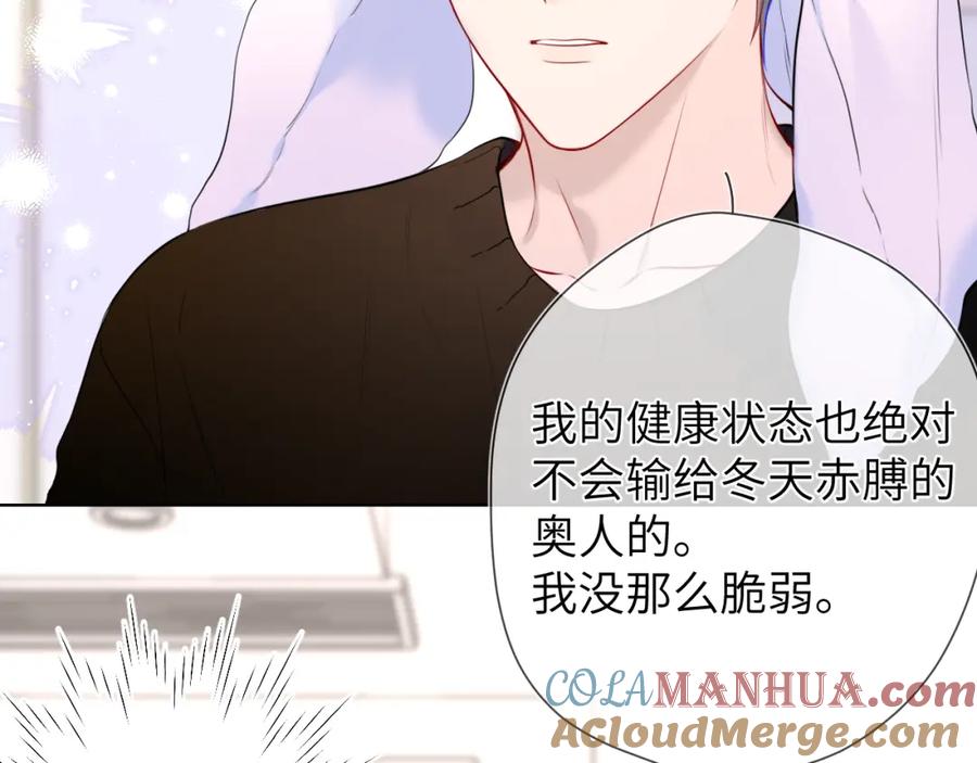 星辰于我 第148话 摸摸我 第73页