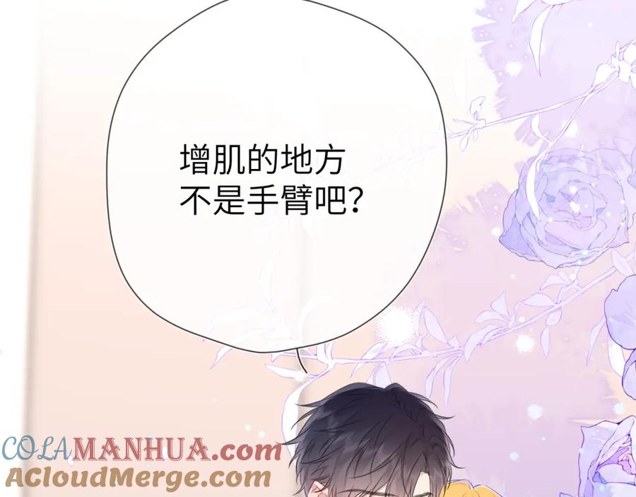 星辰于我 第148话 摸摸我 第93页