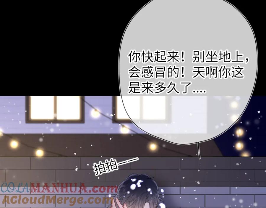 星辰于我 第148话 摸摸我 第21页