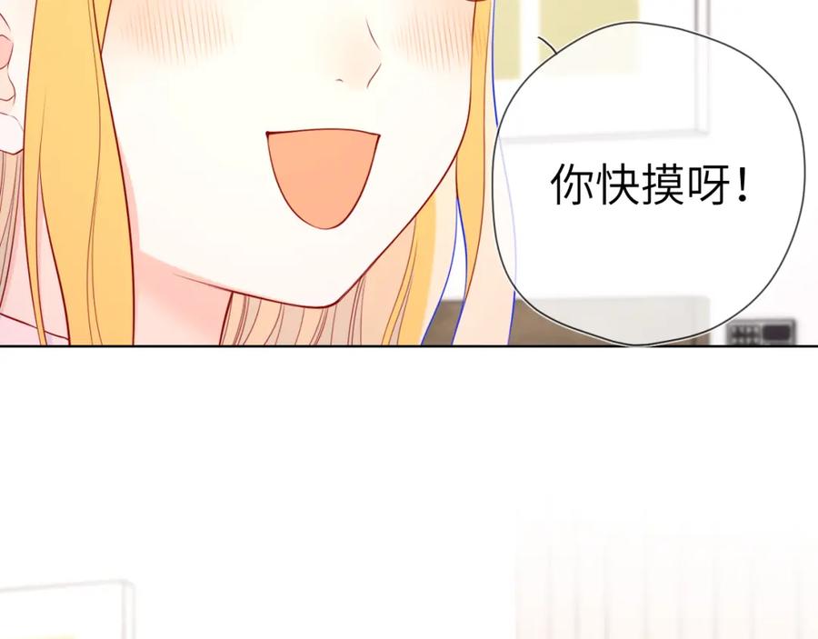 星辰于我 第148话 摸摸我 第86页