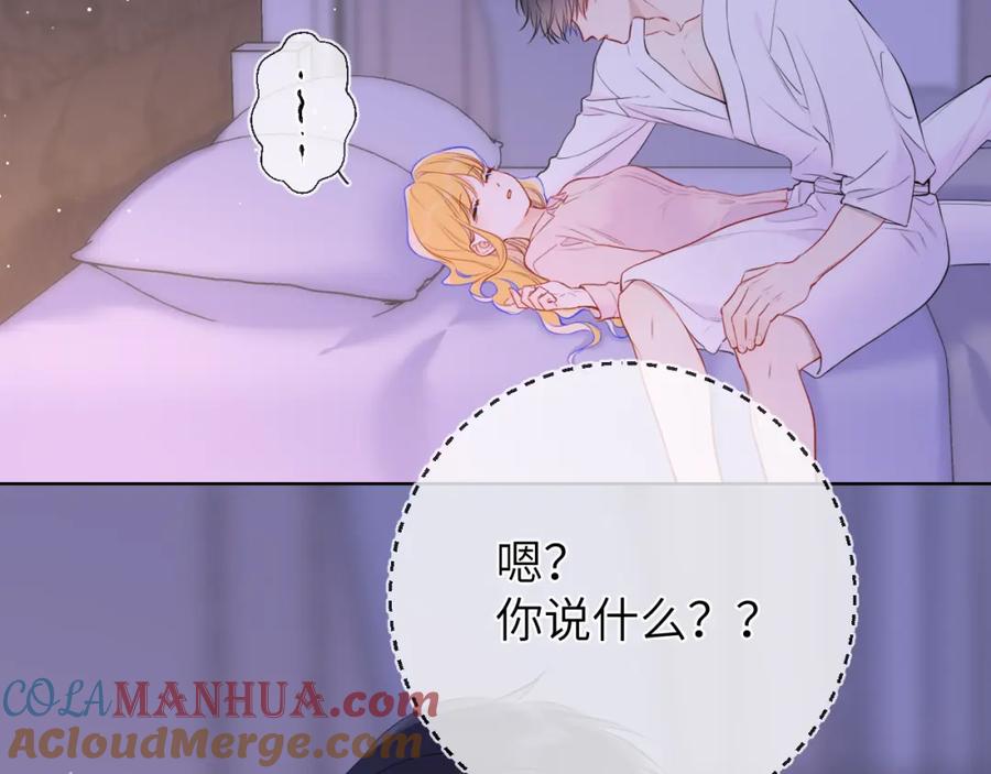 星辰于我 第149话 我需要你更多 第41页
