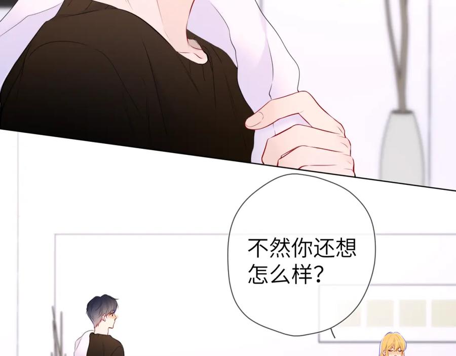星辰于我 第149话 我需要你更多 第19页
