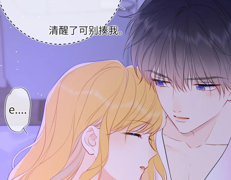 星辰于我 第149话 我需要你更多 第50页