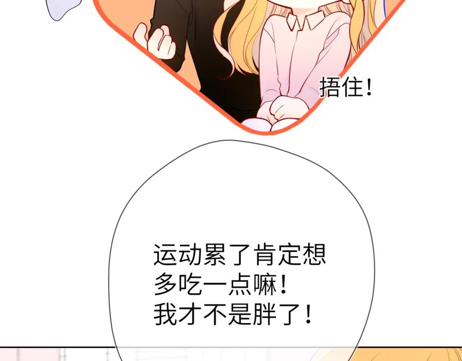 星辰于我 第149话 我需要你更多 第15页