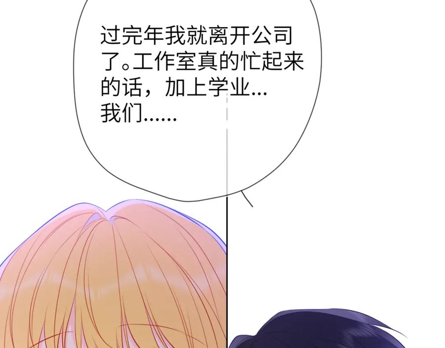 星辰于我 第149话 我需要你更多 第86页