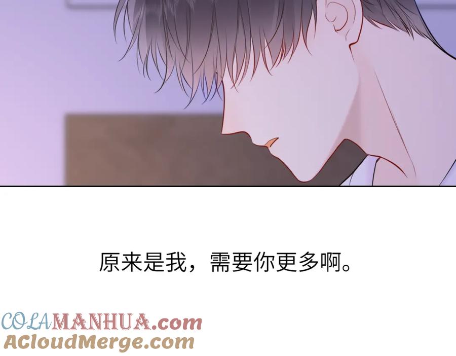 星辰于我 第149话 我需要你更多 第97页