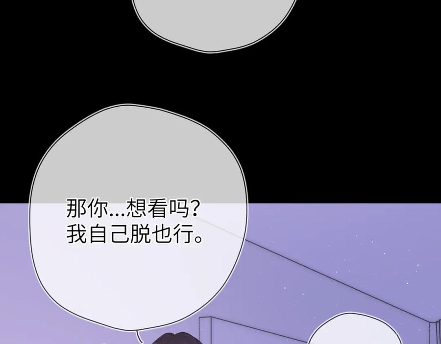星辰于我 第149话 我需要你更多 第74页