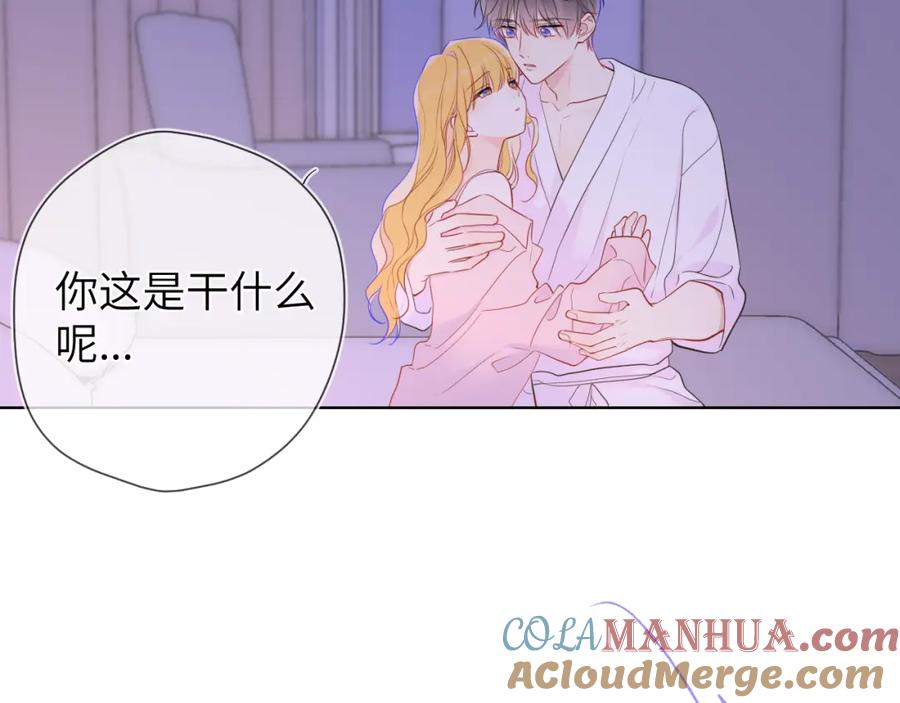 星辰于我 第149话 我需要你更多 第61页