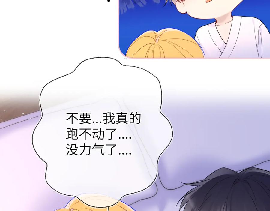 星辰于我 第149话 我需要你更多 第44页