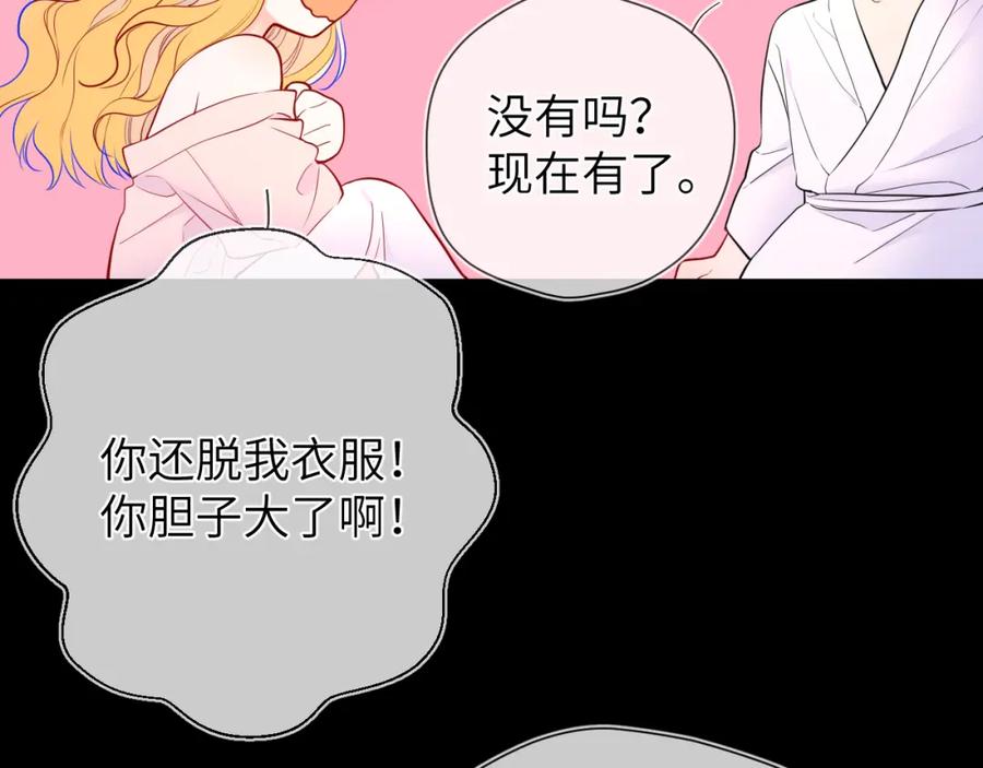 星辰于我 第149话 我需要你更多 第71页