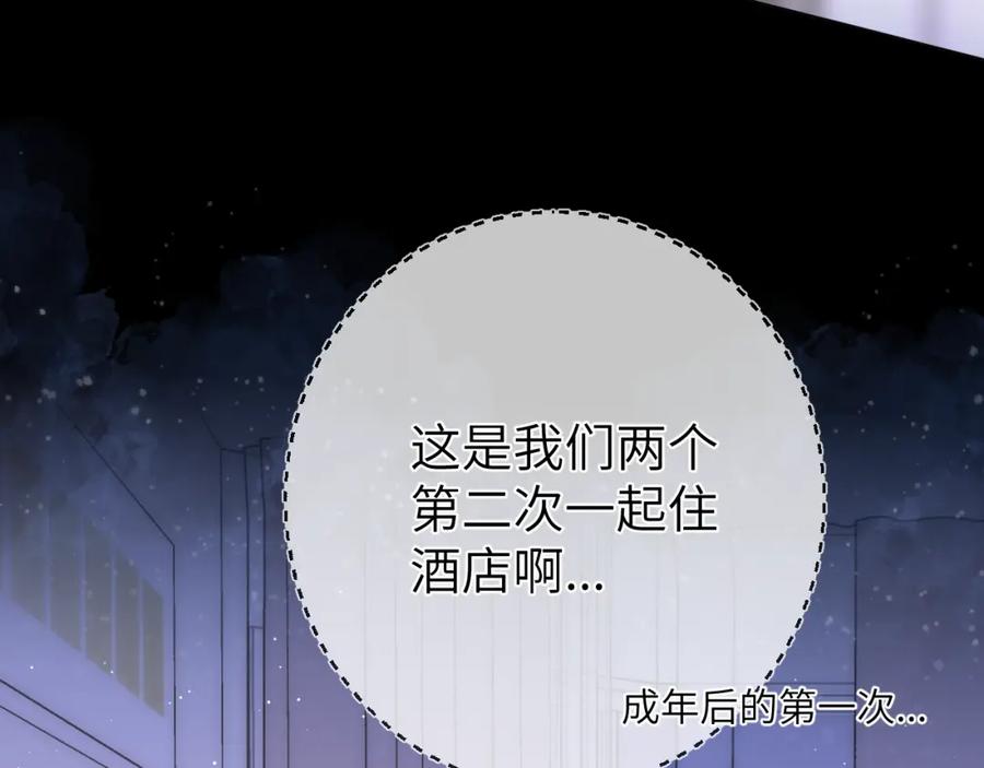 星辰于我 第149话 我需要你更多 第35页