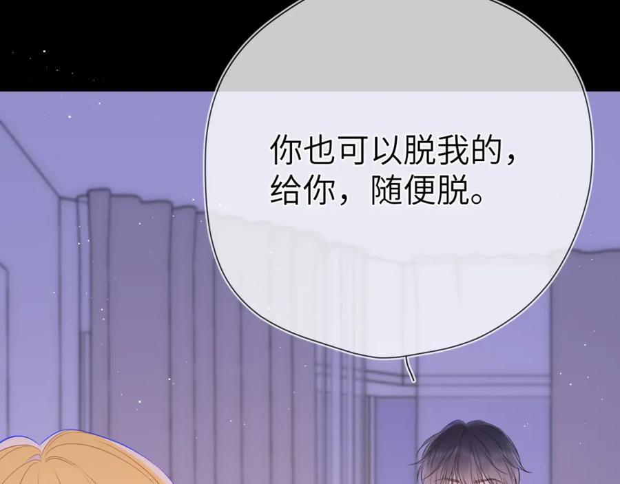 星辰于我 第149话 我需要你更多 第72页