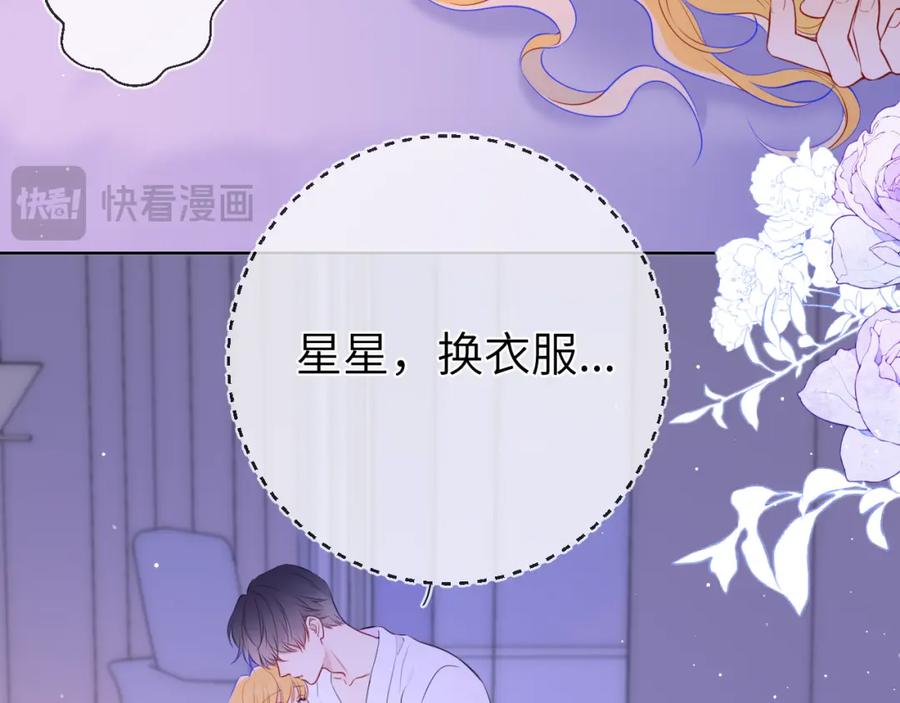 星辰于我 第149话 我需要你更多 第48页