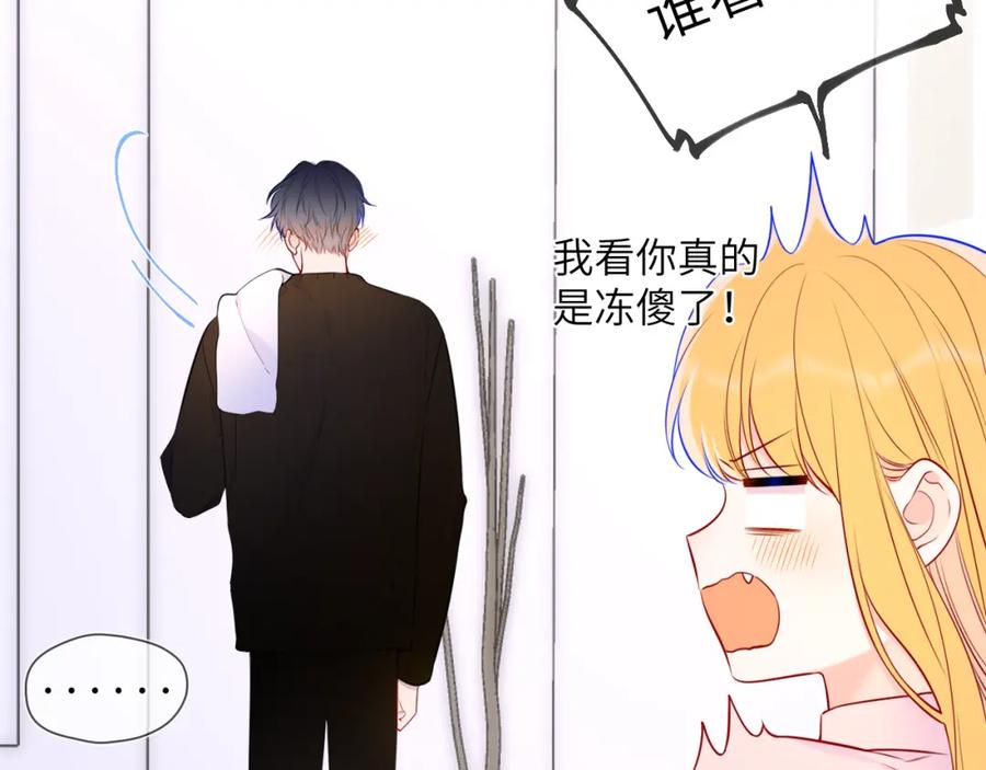 星辰于我 第149话 我需要你更多 第24页