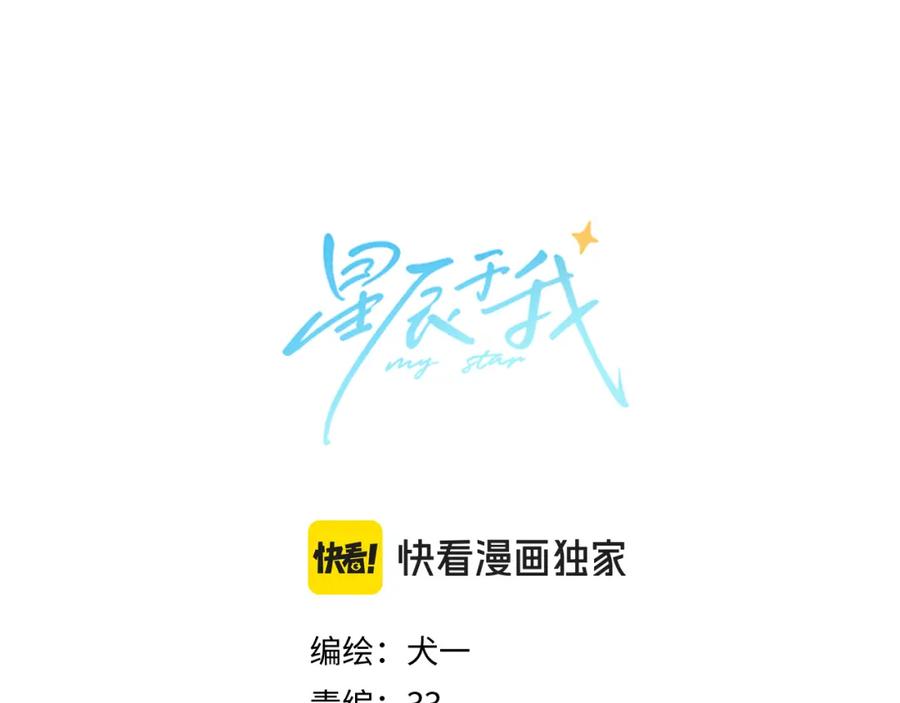 星辰于我 第149话 我需要你更多 第6页