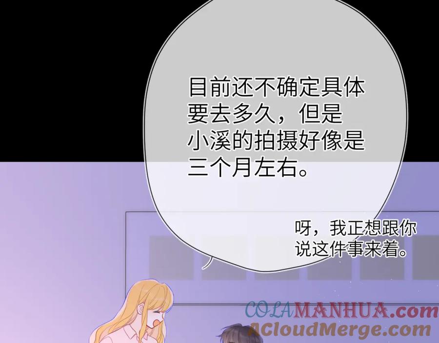星辰于我 第149话 我需要你更多 第93页