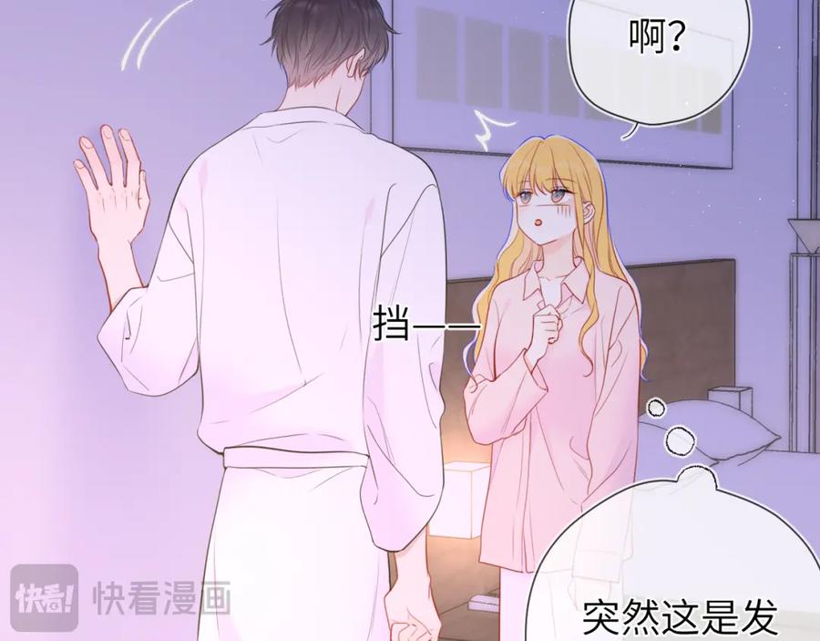 星辰于我 第149话 我需要你更多 第75页