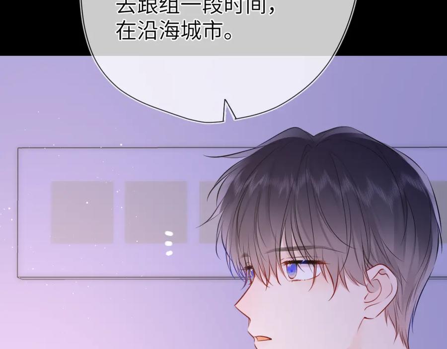 星辰于我 第149话 我需要你更多 第91页