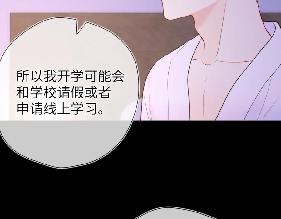 星辰于我 第149话 我需要你更多 第92页