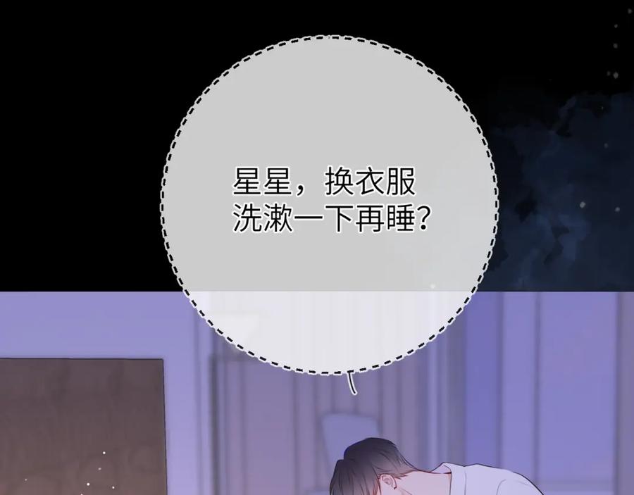 星辰于我 第149话 我需要你更多 第40页