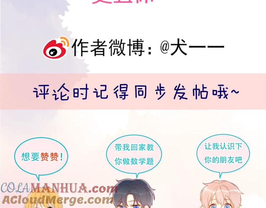星辰于我 第149话 我需要你更多 第101页