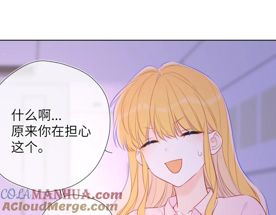 星辰于我 第149话 我需要你更多 第89页