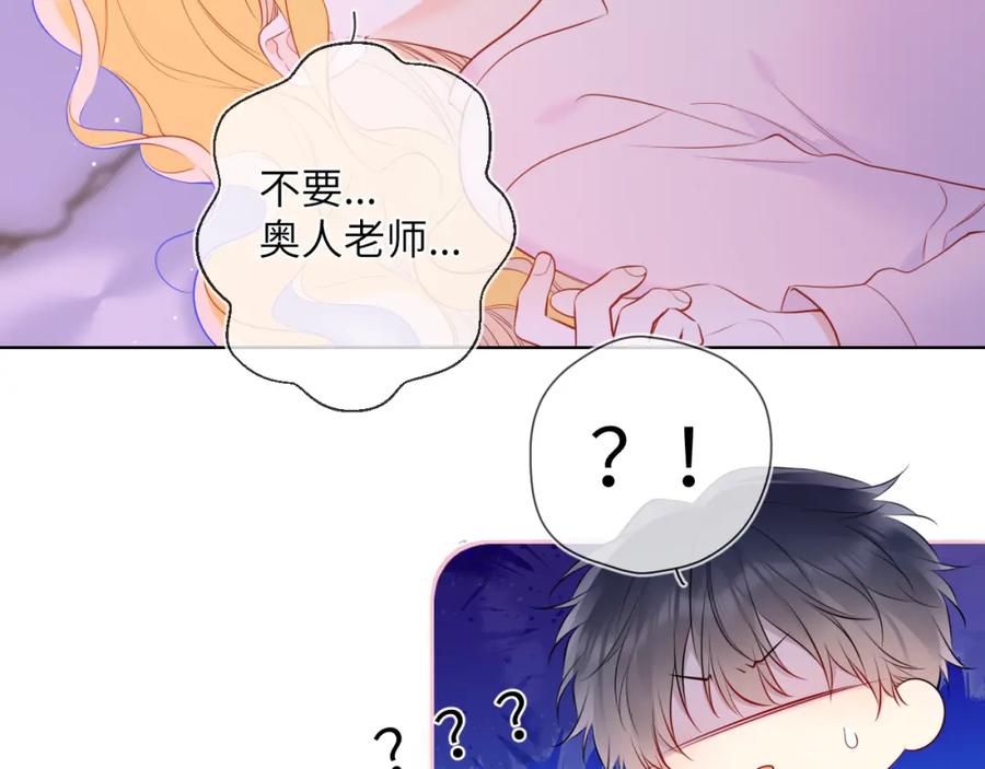 星辰于我 第149话 我需要你更多 第43页