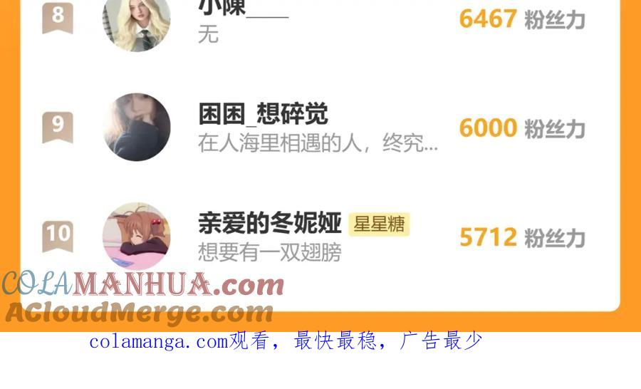 星辰于我 第149话 我需要你更多 第105页