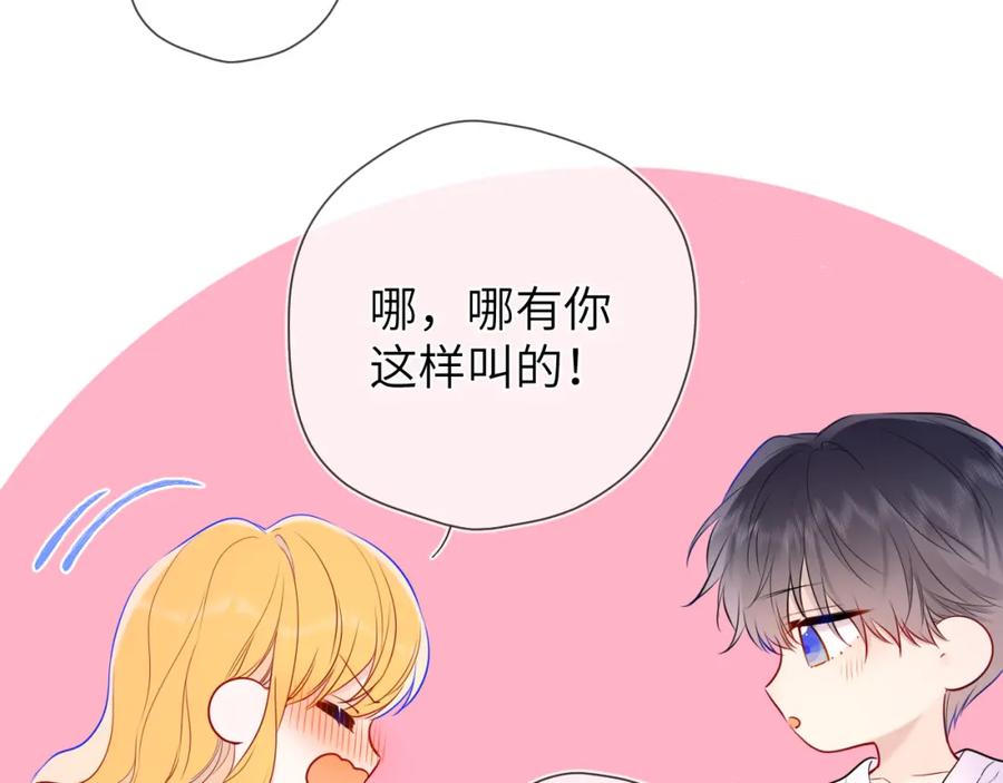 星辰于我 第149话 我需要你更多 第70页