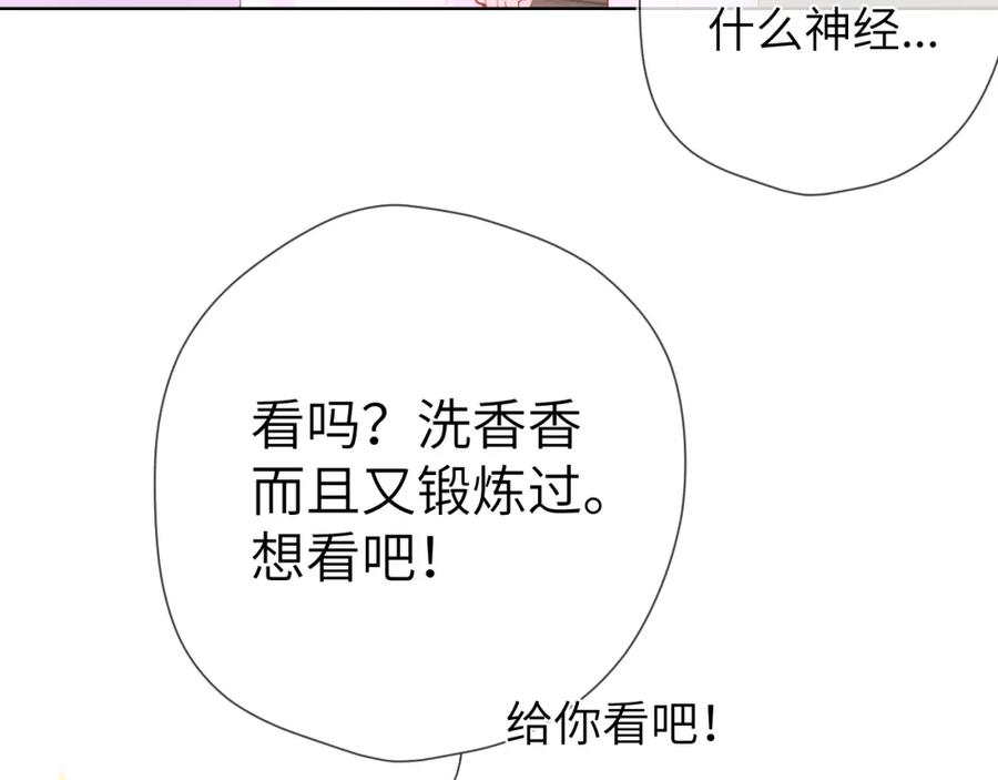 星辰于我 第149话 我需要你更多 第76页