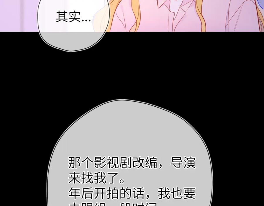 星辰于我 第149话 我需要你更多 第90页