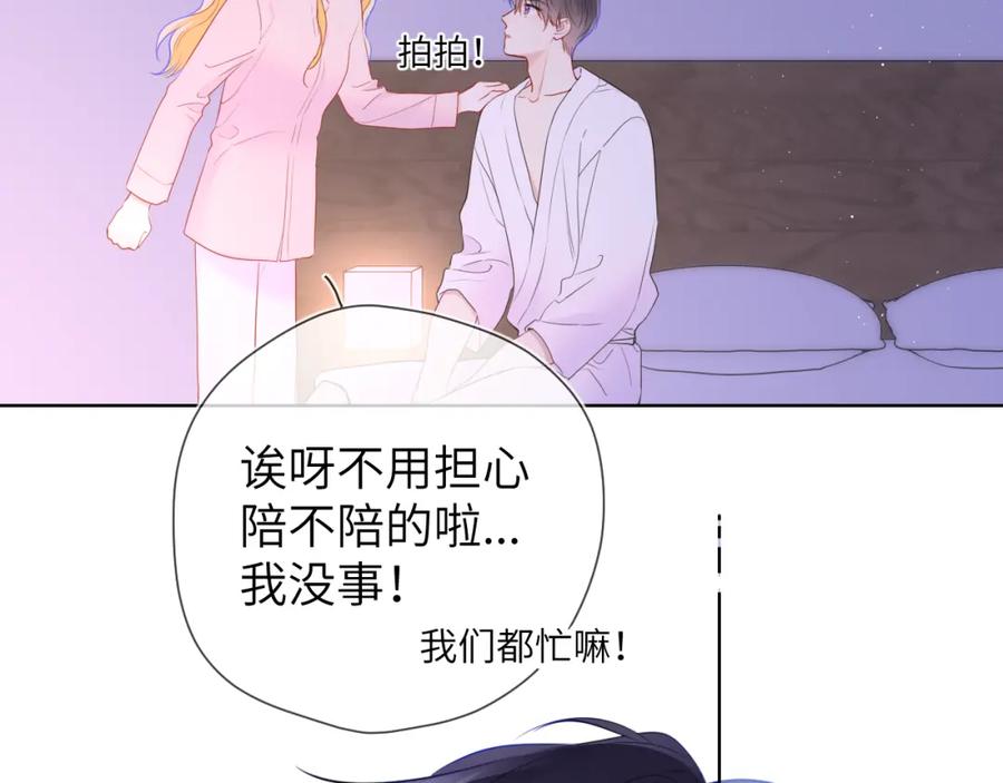 星辰于我 第149话 我需要你更多 第94页