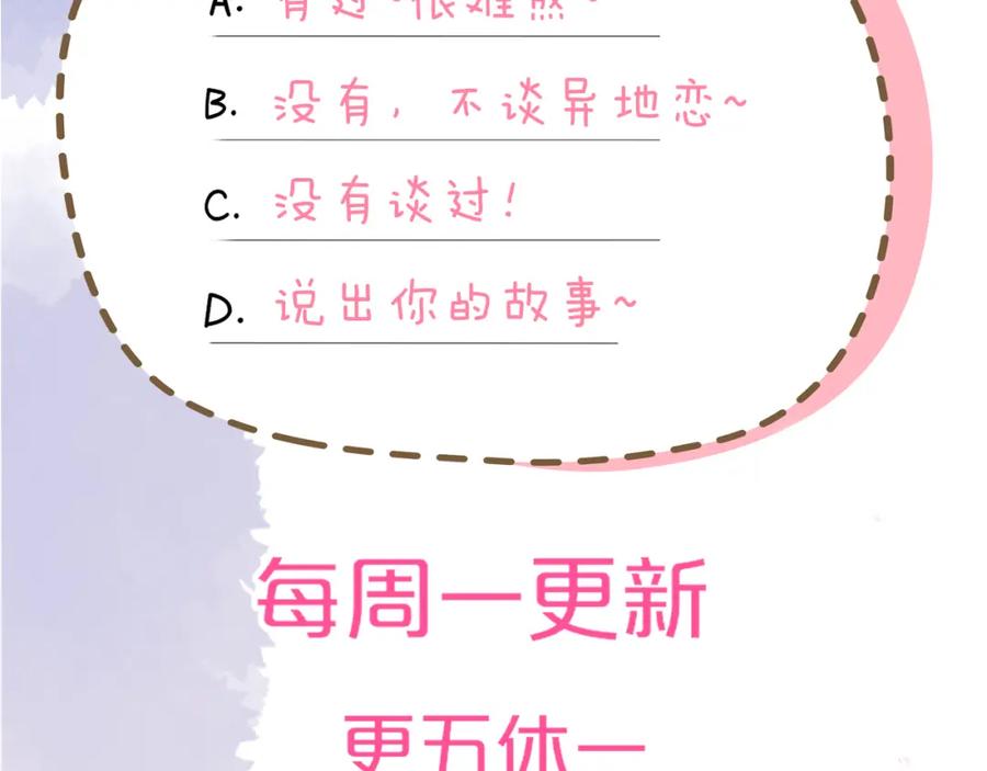 星辰于我 第149话 我需要你更多 第100页