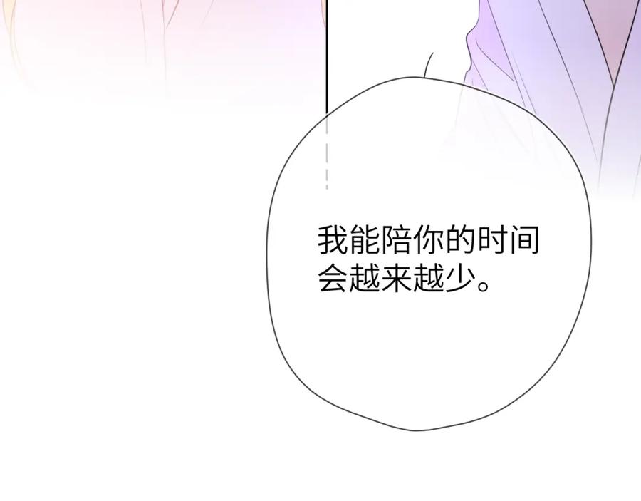 星辰于我 第149话 我需要你更多 第88页